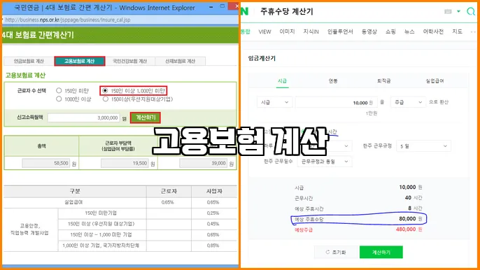 고용보험 계산
