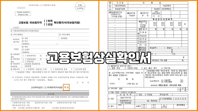 고용보험상실확인서