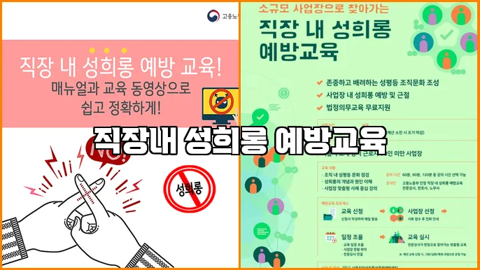 직장내 성희롱 예방교육