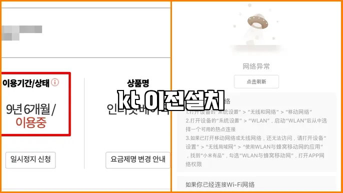 kt 이전설치 - 이파크