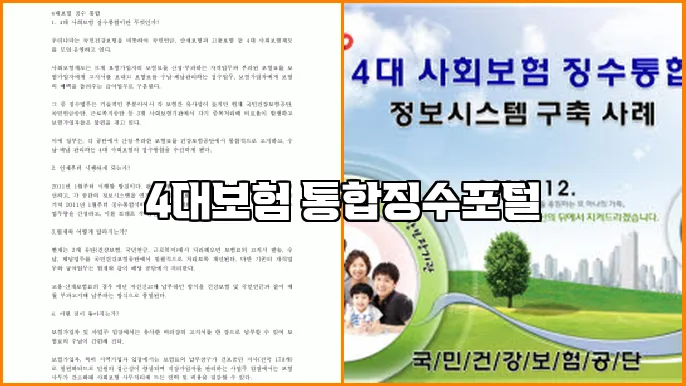 4대보험 통합징수포털