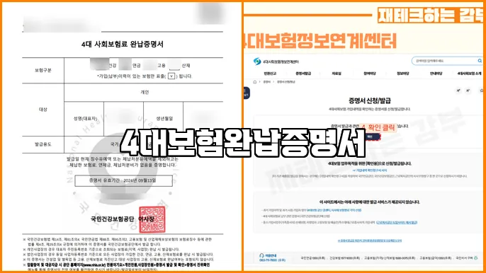 4대보험완납증명서
