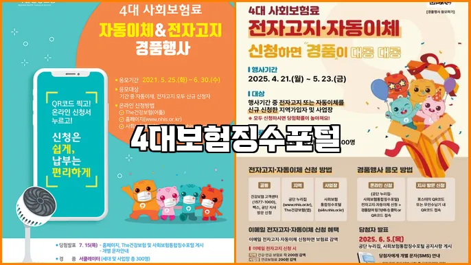 4대보험징수포털
