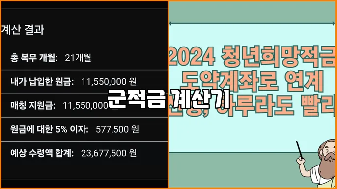 군적금 계산기