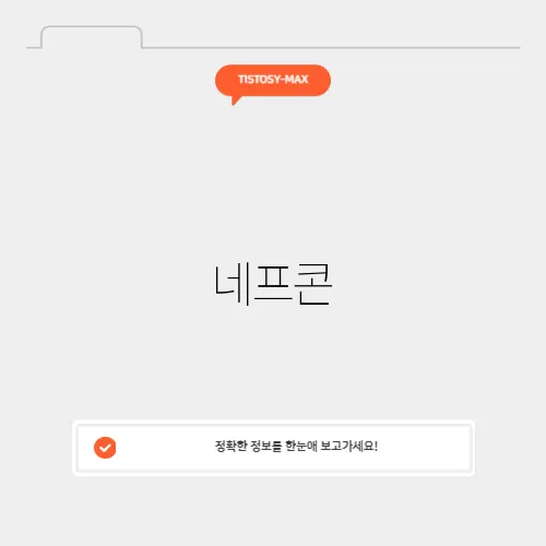 네프콘
