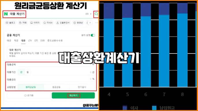 대출상환계산기