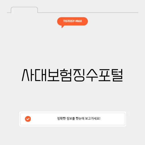사대보험징수포털