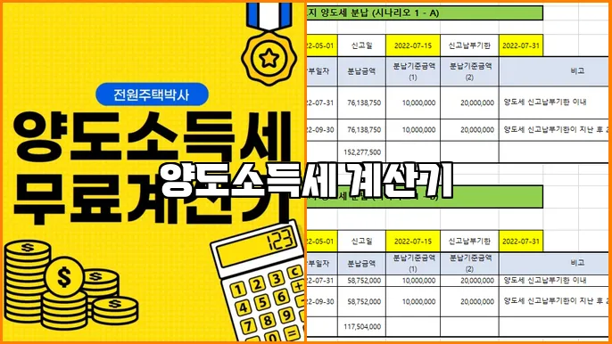 양도소득세 계산기
