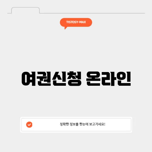 여권신청 온라인
