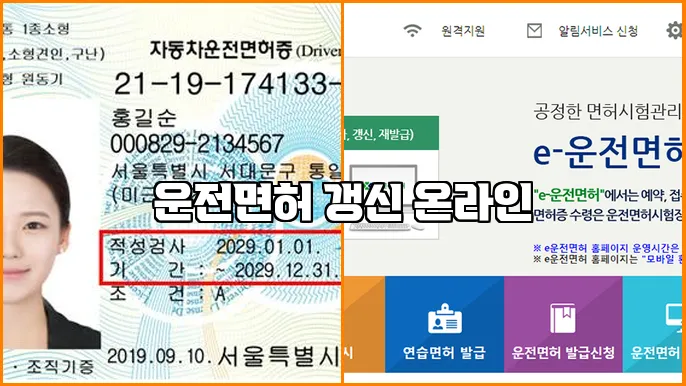 운전면허 갱신 온라인