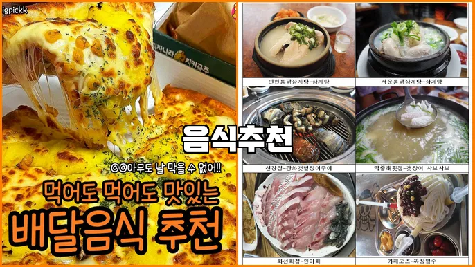 음식추천