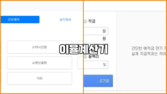 이율계산기