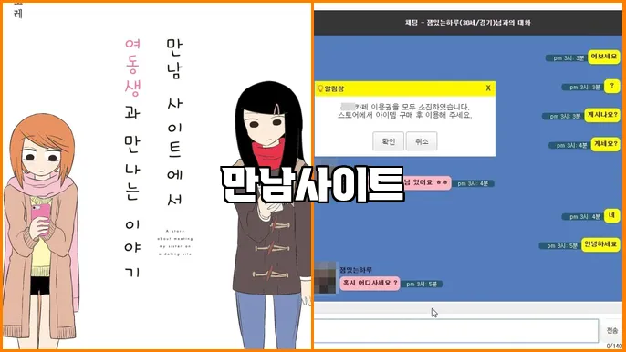 만남사이트