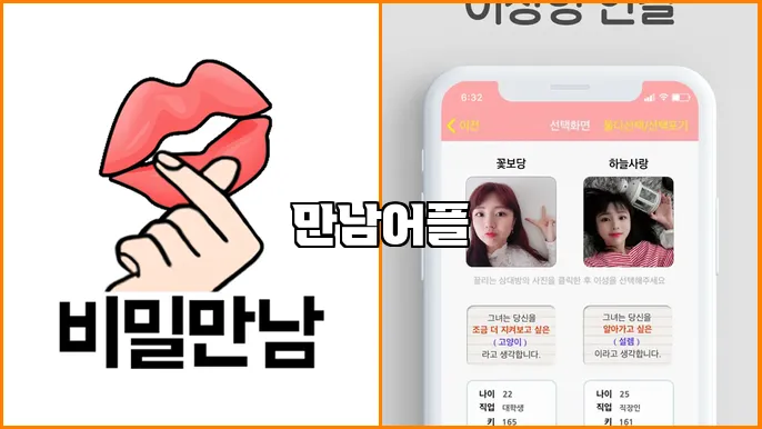 만남어플