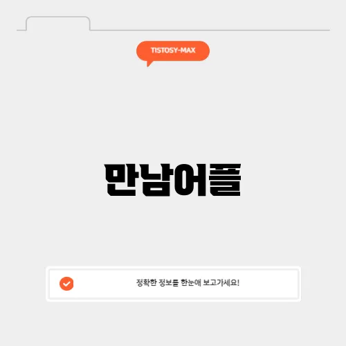 만남어플