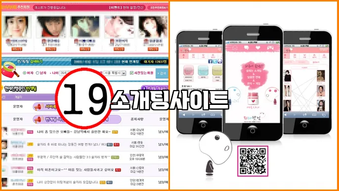 소개팅사이트