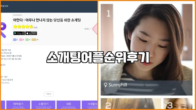 소개팅어플순위후기