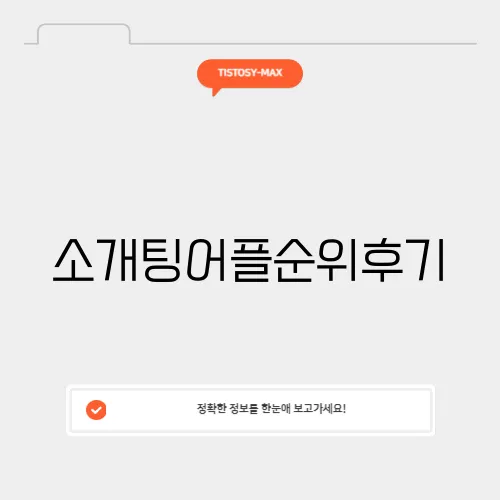 소개팅어플순위후기