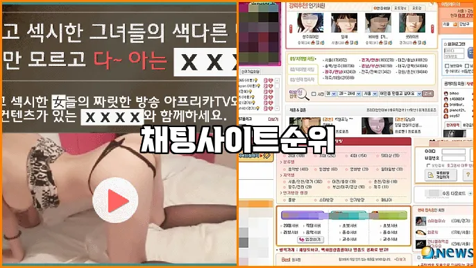 채팅사이트순위