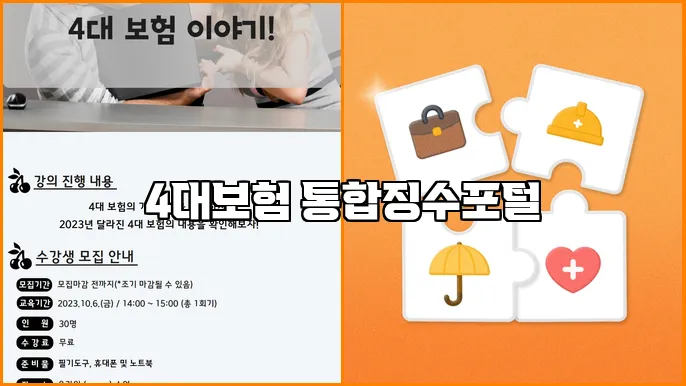 4대보험 통합징수포털