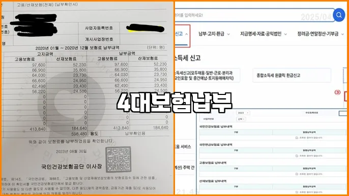 4대보험납부