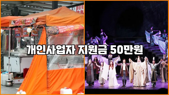 개인사업자 지원금 50만원
