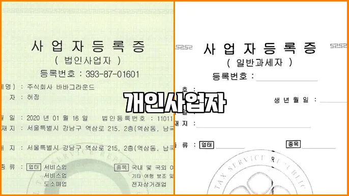 개인사업자
