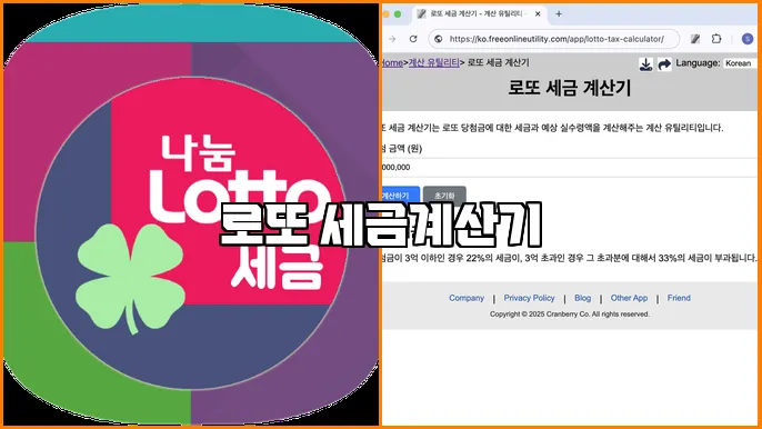 로또 세금계산기