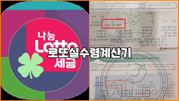 로또실수령계산기