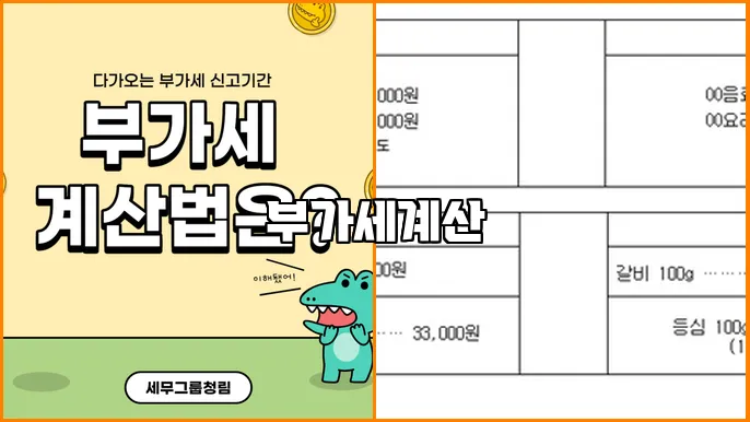 부가세계산