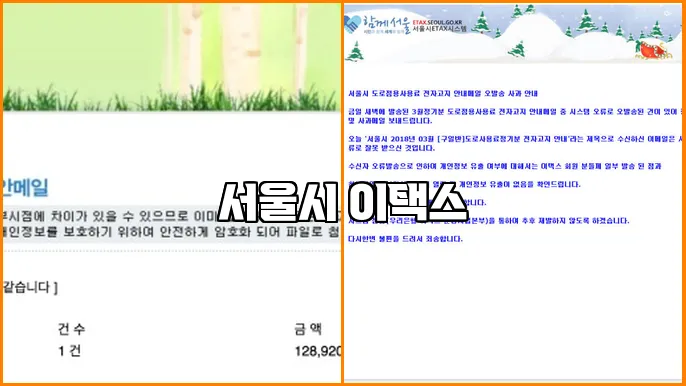 서울시 이택스