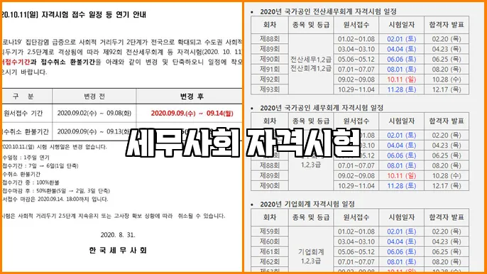세무사회 자격시험