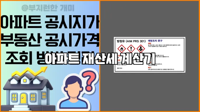 아파트 재산세 계산기
