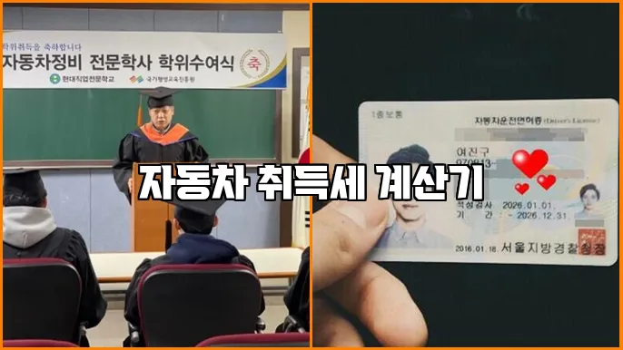 자동차 취득세 계산기