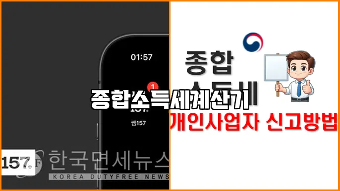 종합소득세계산기