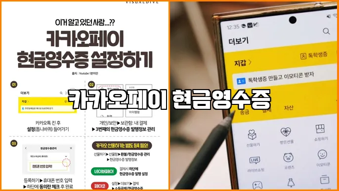 카카오페이 현금영수증