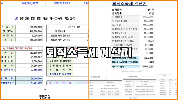 퇴직소득세 계산기