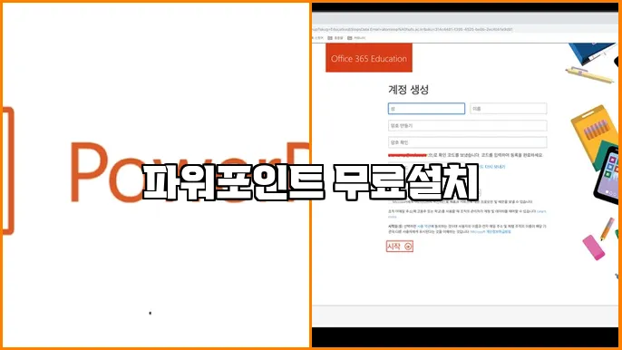 파워포인트 무료설치