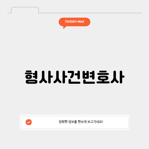 형사사건변호사