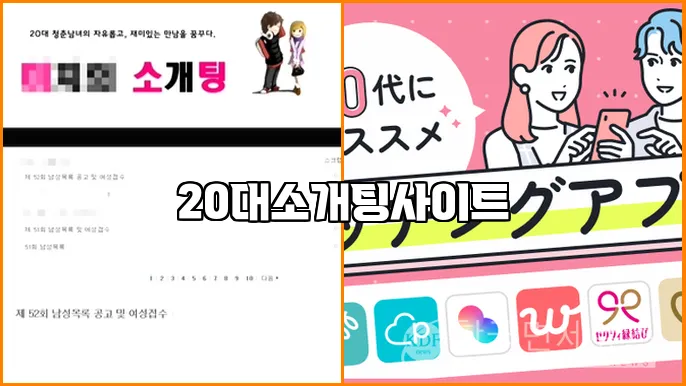 20대소개팅사이트