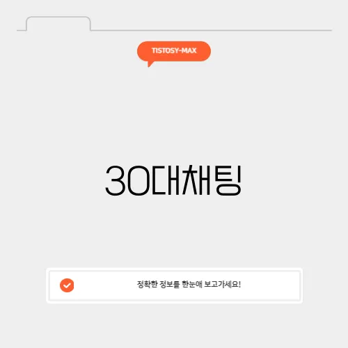 30대채팅