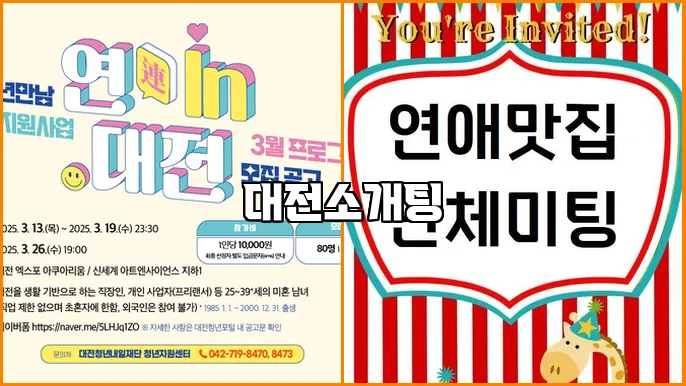 대전소개팅
