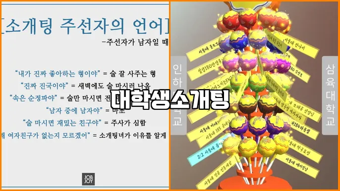 대학생소개팅