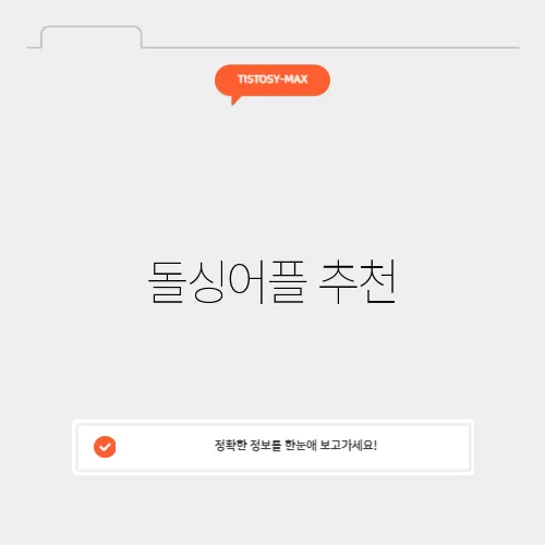 돌싱어플 추천
