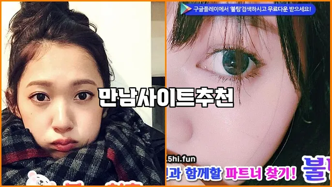 만남사이트추천