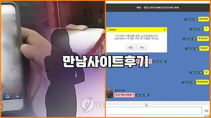 만남사이트후기