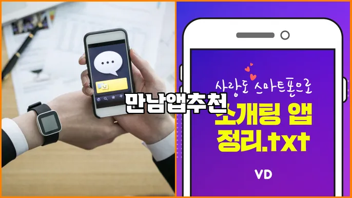 만남앱추천