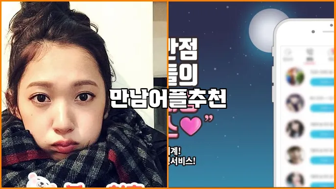 만남어플추천