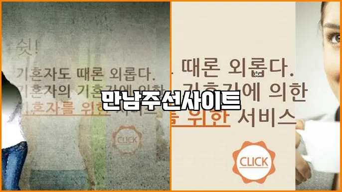 만남주선사이트