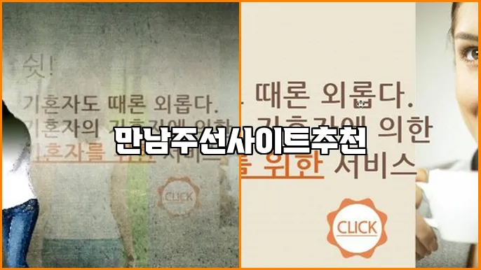 만남주선사이트추천